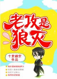 老攻是狼滅