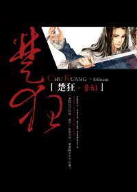 《楚狂》