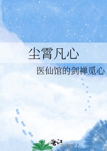 《尘霄凡心》